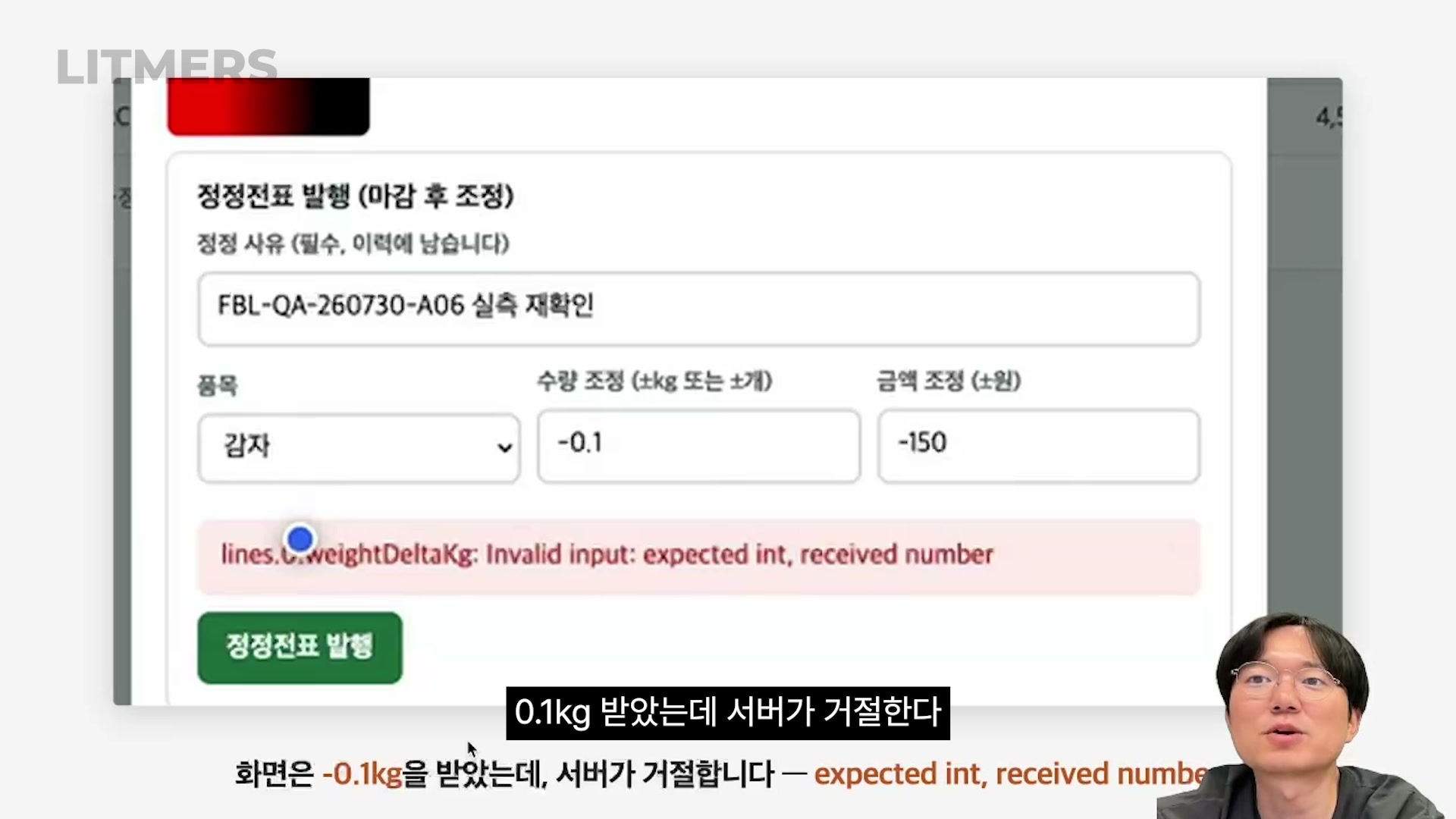 0.1kg 입력을 서버가 거절하는 Fable 5 결과물 화면