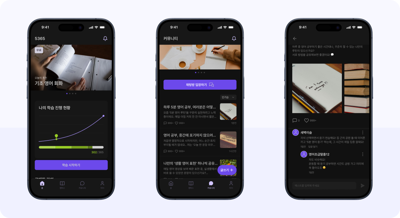 영상 학습과 커뮤니티를 통합한 시니어 영어 학습 앱 주요 기능 화면